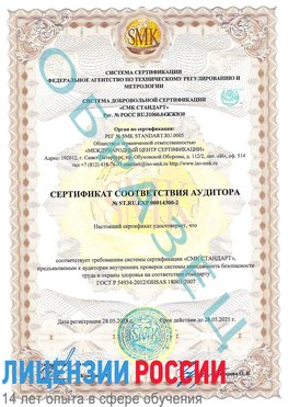 Образец сертификата соответствия аудитора №ST.RU.EXP.00014300-2 Ленск Сертификат OHSAS 18001